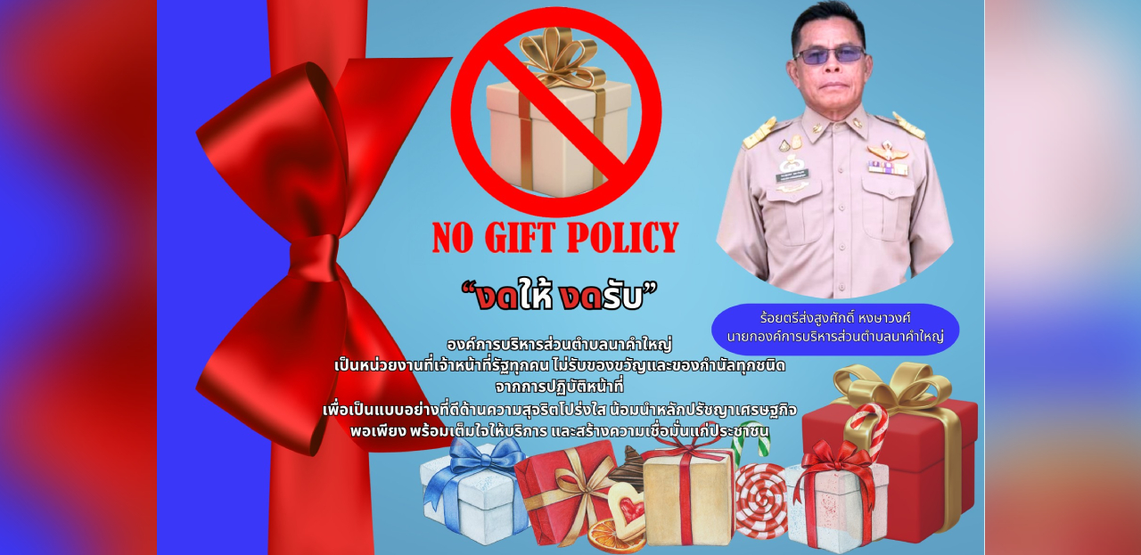 No Gift