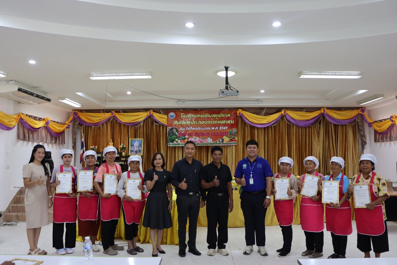 องค์การบริหารส่วนตำบลนาคำใหญ่ ได้ดำเนินการจัดโครงการส่งเสริมสุขาภิบาลสำหรับผู้ประกอบการด้านอาหาร ประจำปีงบประมาณ 2569